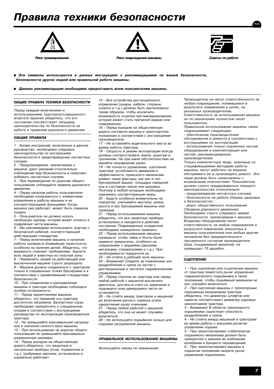 Правила техники безопасности | Sulky Tramline GC User Manual | Page 8 / 79