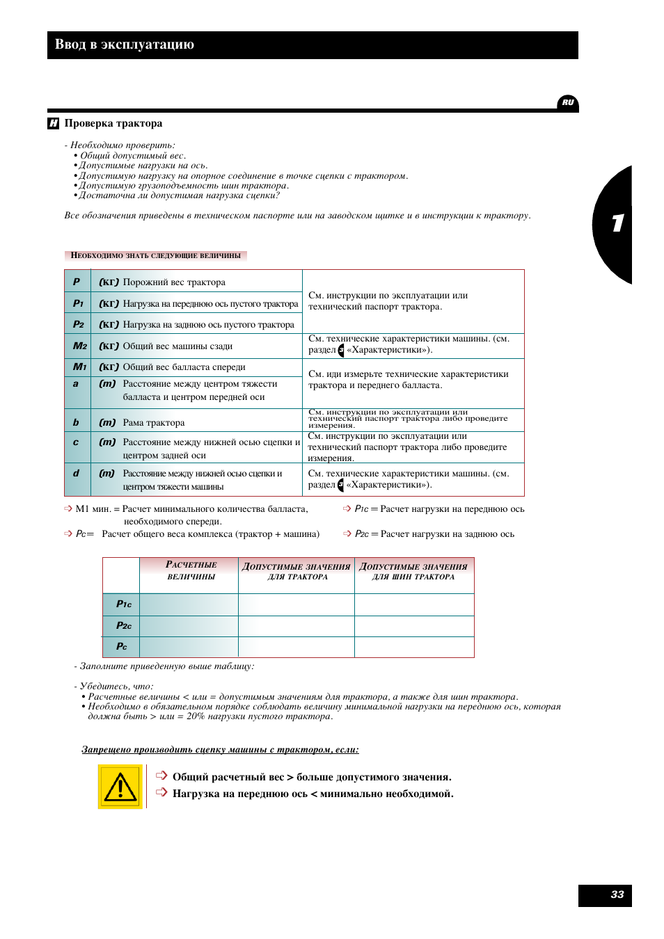 Ввод в эксплуатацию | Sulky Xeos HD User Manual | Page 35 / 85