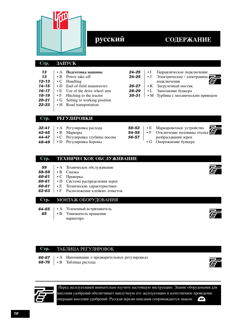 Русский | Sulky Maxidrill RW User Manual | Page 12 / 81