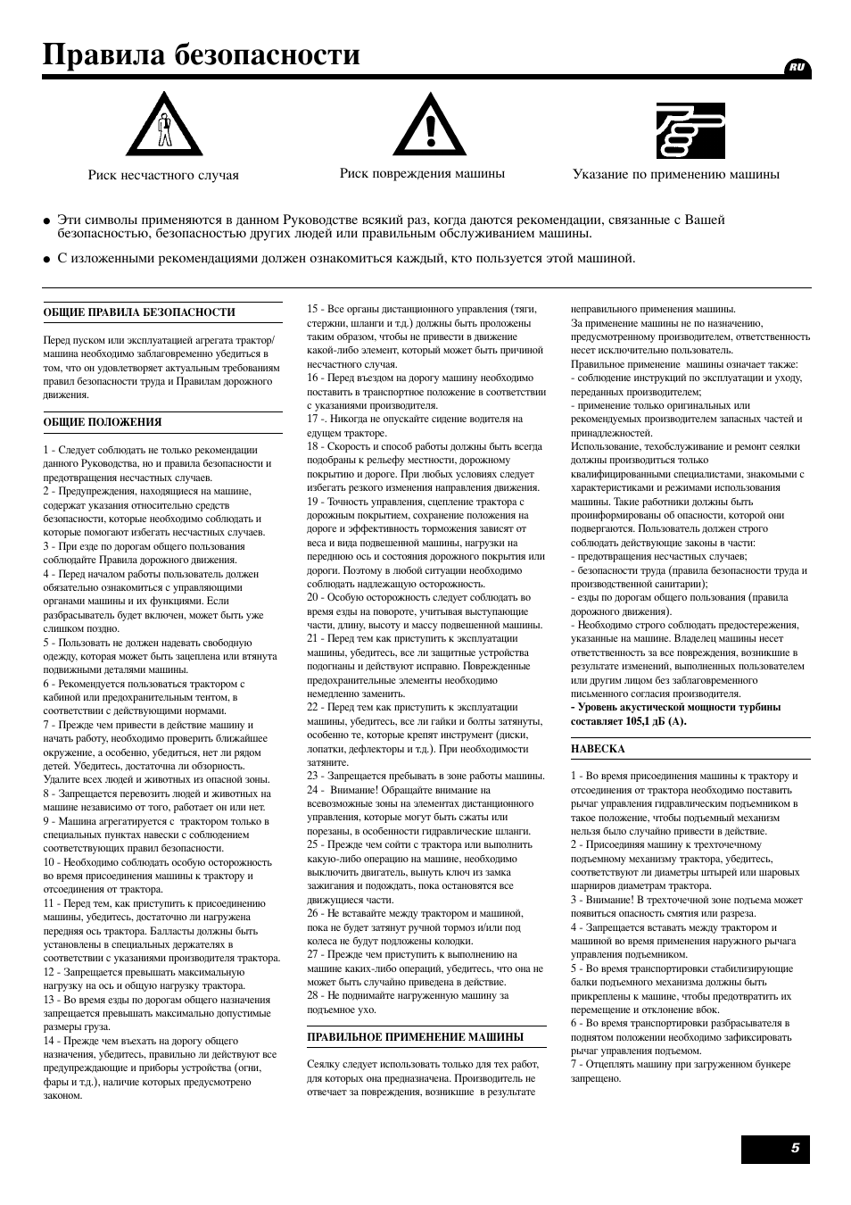 Равила безопасности | Sulky Maxidrill RW User Manual | Page 7 / 81