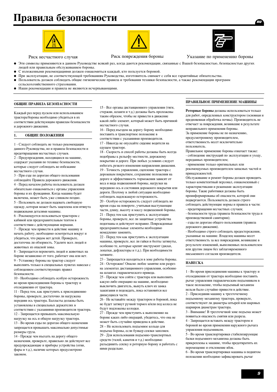Правила безопасности | Sulky Cultiline HR User Manual | Page 11 / 69