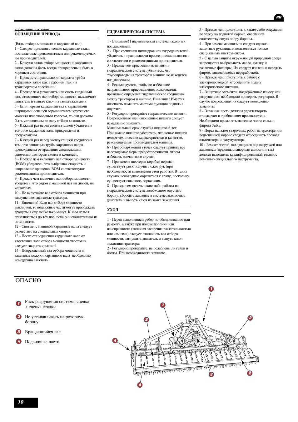 Опасно | Sulky Cultiline HR User Manual | Page 12 / 69