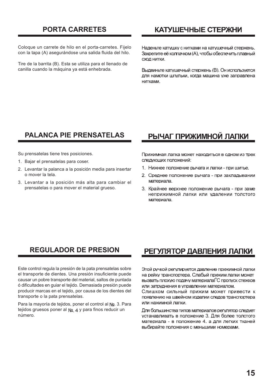 Porta carretes, Palanca pie prensatelas regulador de presion | Juki HZL-35Z User Manual | Page 15 / 76