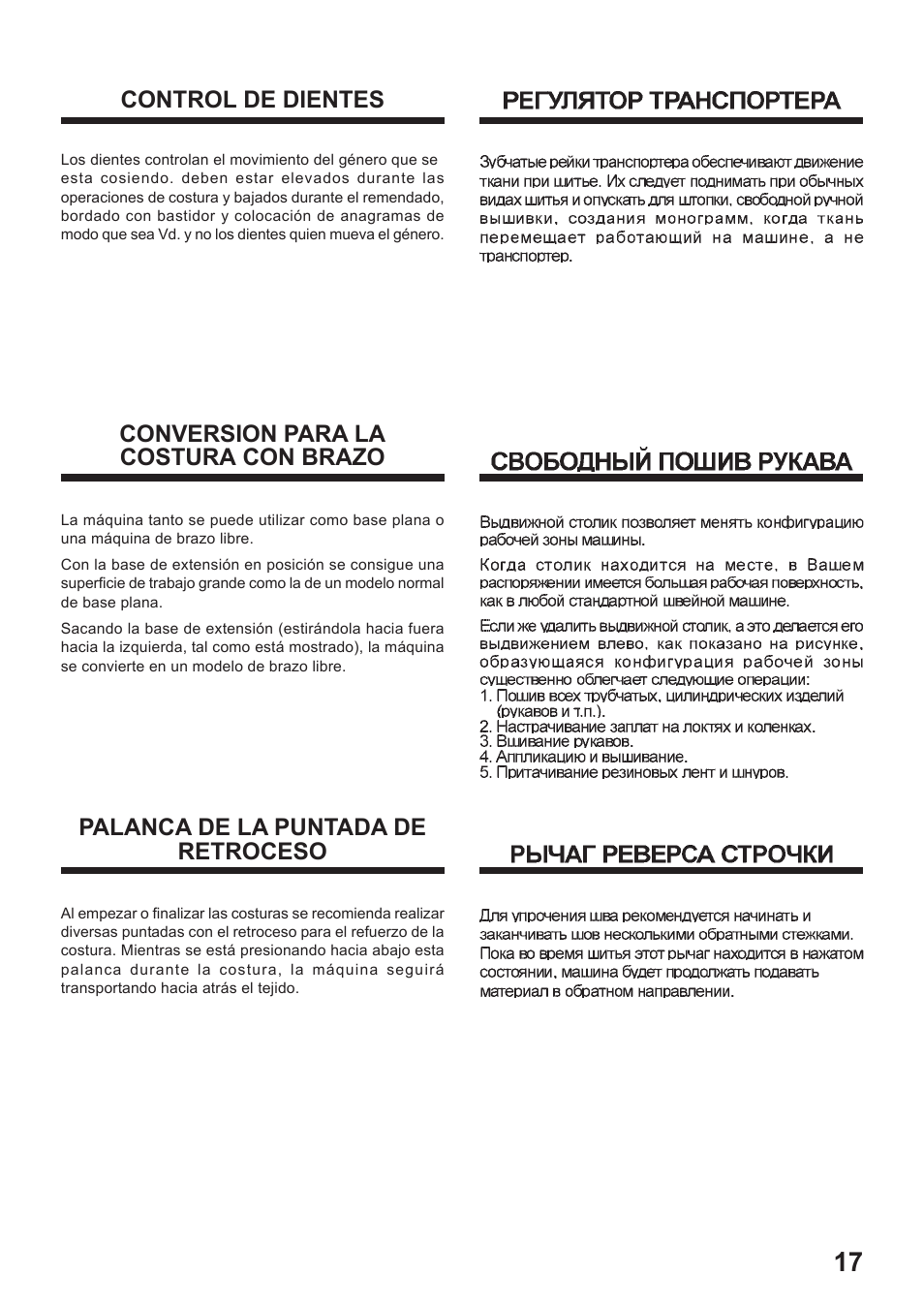 Control de dientes, Palanca de la puntada de retroceso, Conversion para la costura con brazo | Juki HZL-35Z User Manual | Page 17 / 76