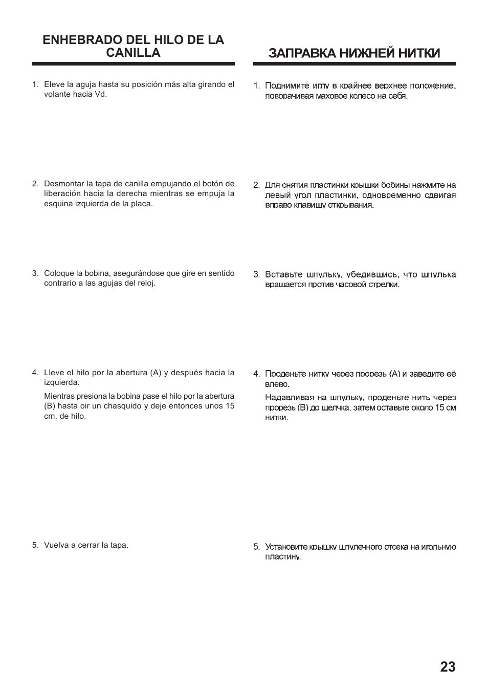 Enhebrado del hilo de la canilla | Juki HZL-35Z User Manual | Page 23 / 76