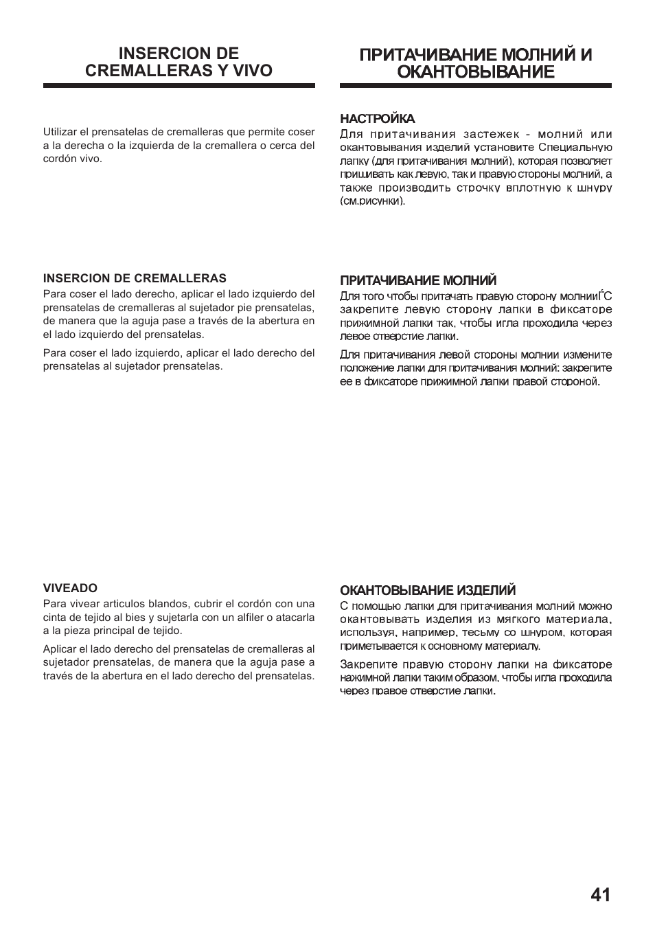 Insercion de cremalleras y vivo | Juki HZL-35Z User Manual | Page 41 / 76