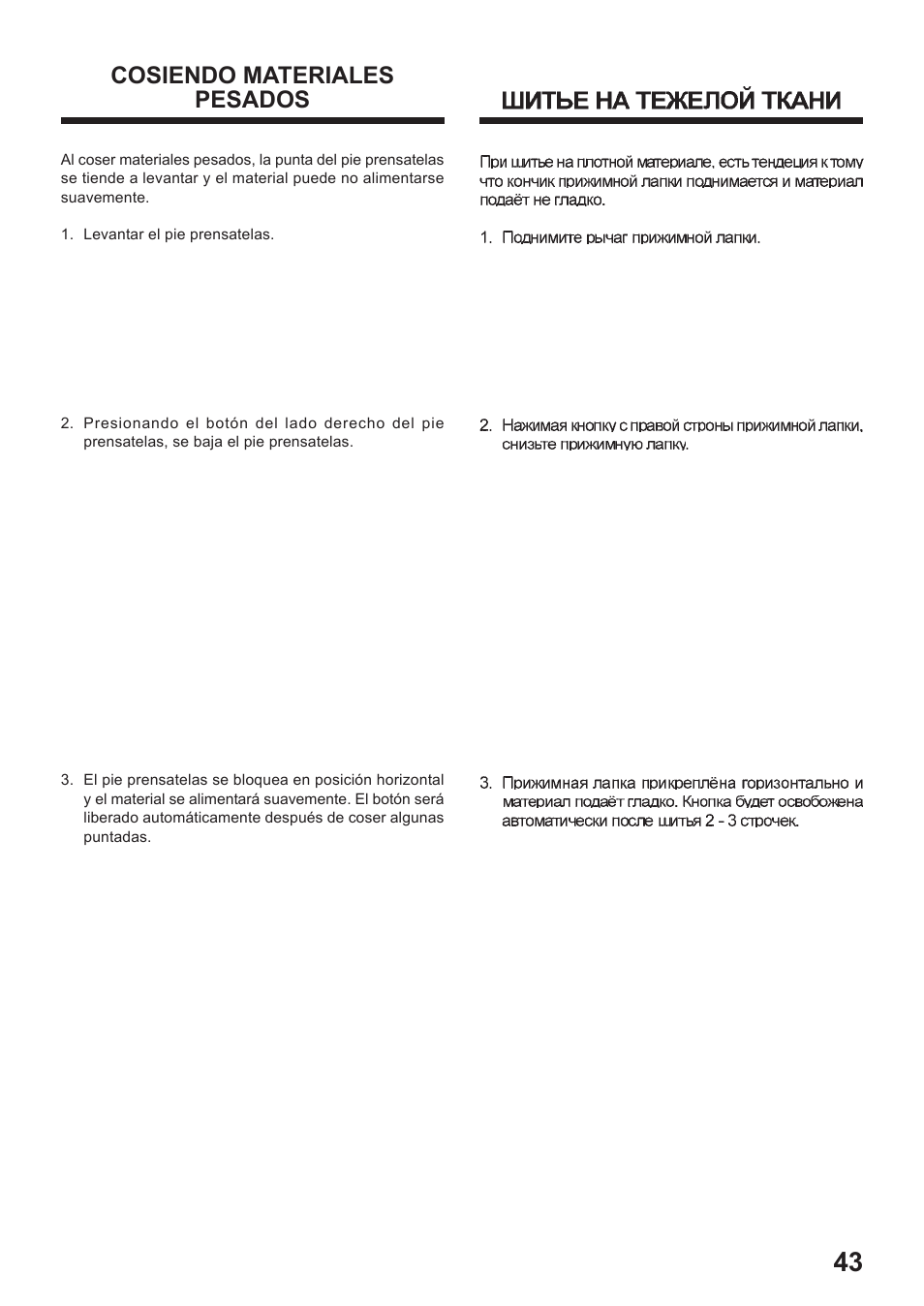 Cosiendo materiales pesados | Juki HZL-35Z User Manual | Page 43 / 76