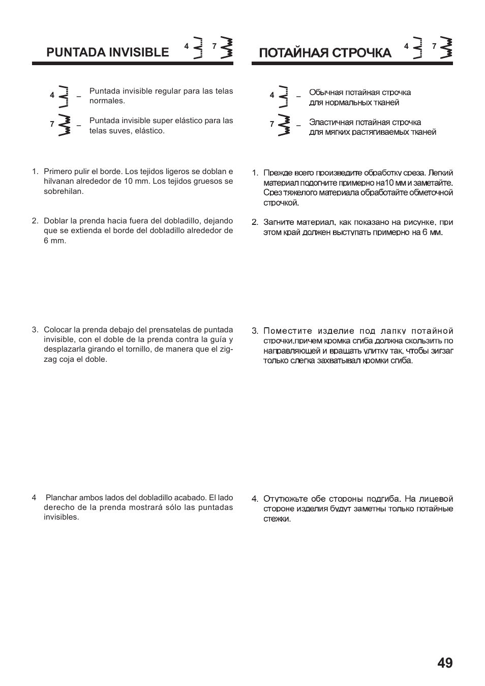 Puntada invisible | Juki HZL-35Z User Manual | Page 49 / 76