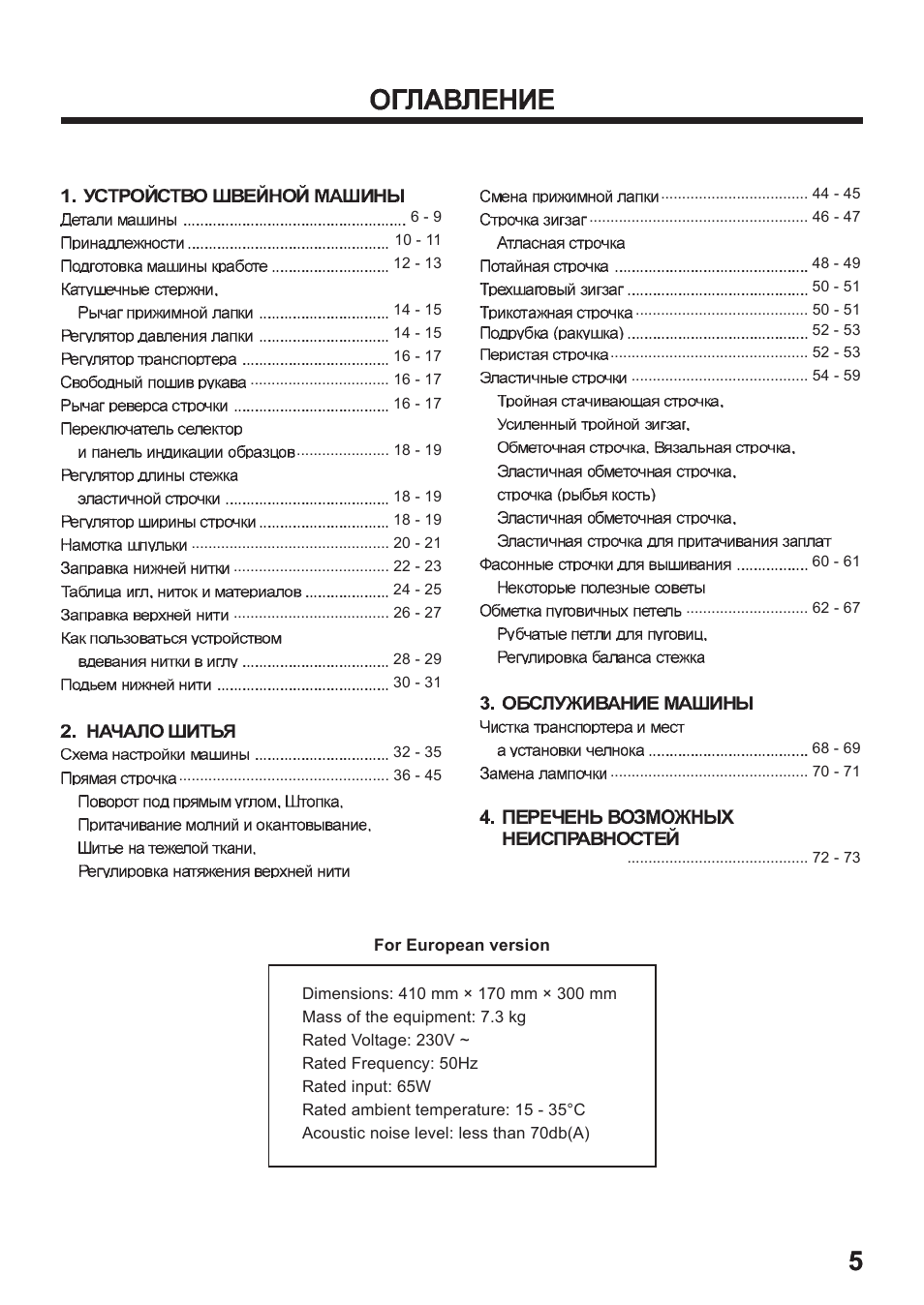 Juki HZL-35Z User Manual | Page 5 / 76