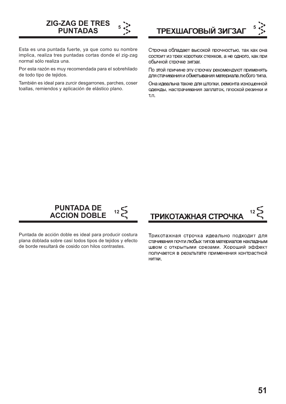 Zig-zag de tres puntadas, Puntada de accion doble | Juki HZL-35Z User Manual | Page 51 / 76