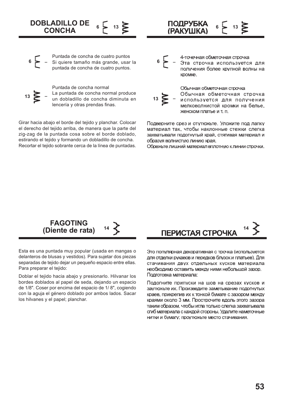 Dobladillo de concha, Fagoting (diente de rata) | Juki HZL-35Z User Manual | Page 53 / 76