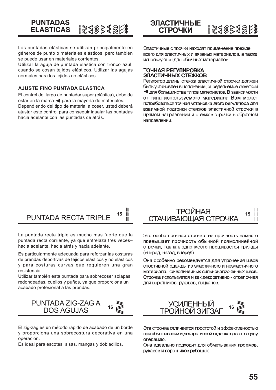 Puntadas elasticas, Puntada recta triple, Puntada zig-zag a dos agujas | Juki HZL-35Z User Manual | Page 55 / 76