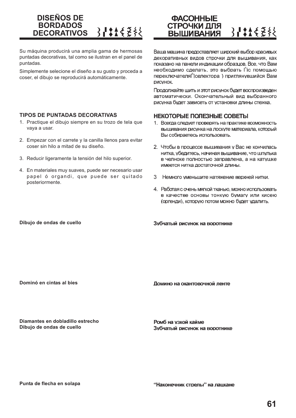 Diseños de bordados decorativos | Juki HZL-35Z User Manual | Page 61 / 76