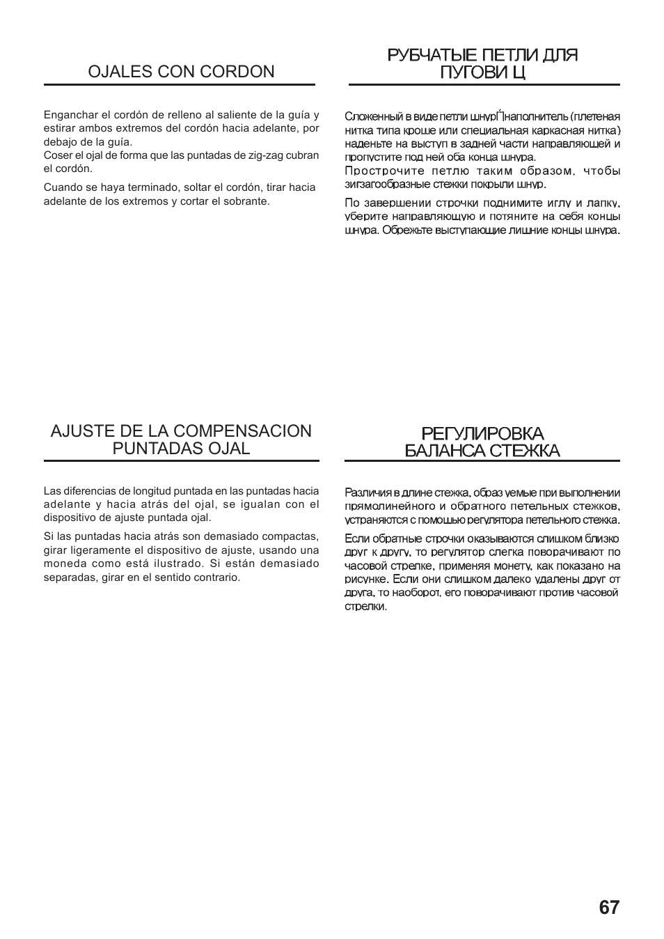 Ojales con cordon, Ajuste de la compensacion puntadas ojal | Juki HZL-35Z User Manual | Page 67 / 76