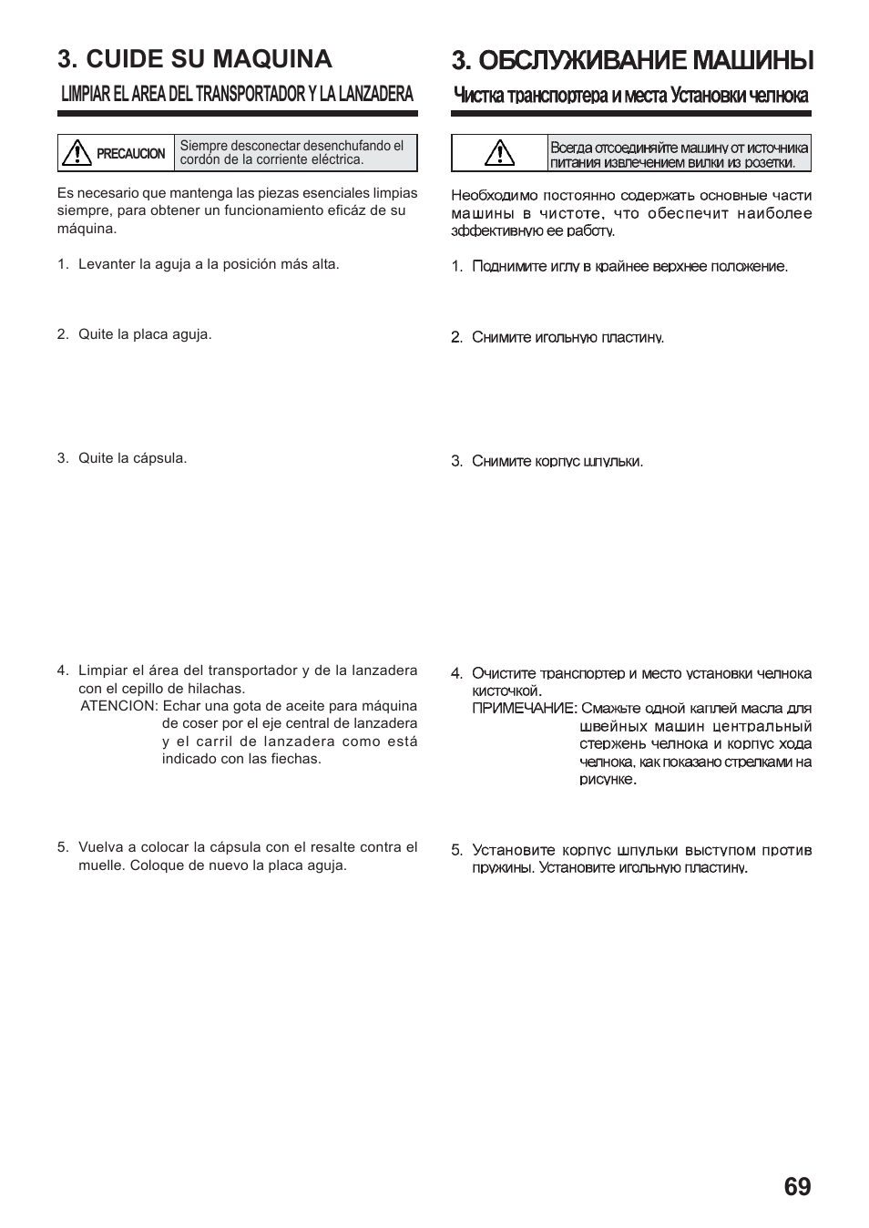 69 3. cuide su maquina, Limpiar el area del transportador y la lanzadera | Juki HZL-35Z User Manual | Page 69 / 76