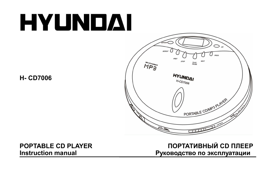 Hyundai H-CD7006 User Manual | 26 pages