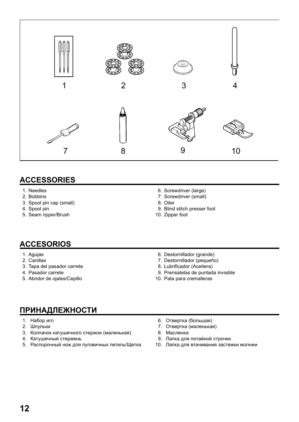 Accessories, Accesorios, Принадлежности | Juki HZL-25Z User Manual | Page 12 / 71