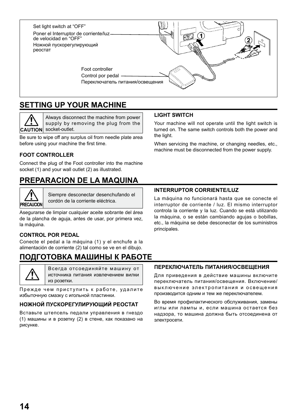 Setting up your machine, Preparacion de la maquina, Подготовка машины к работе | Juki HZL-25Z User Manual | Page 14 / 71