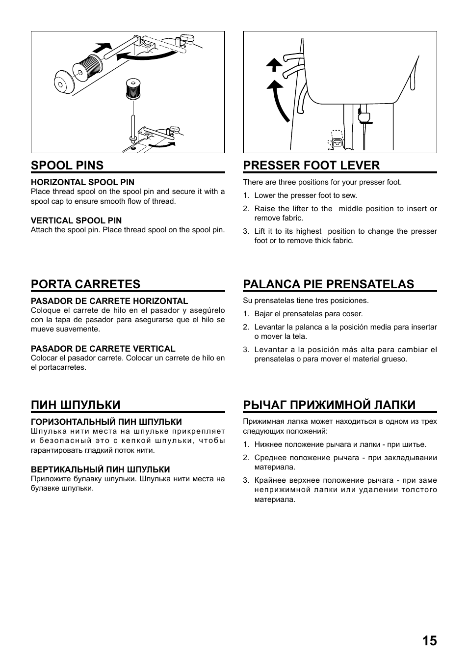 Spool pins, Porta carretes, Пин шпульки | Presser foot lever, Palanca pie prensatelas, Рычаг прижимной лапки | Juki HZL-25Z User Manual | Page 15 / 71