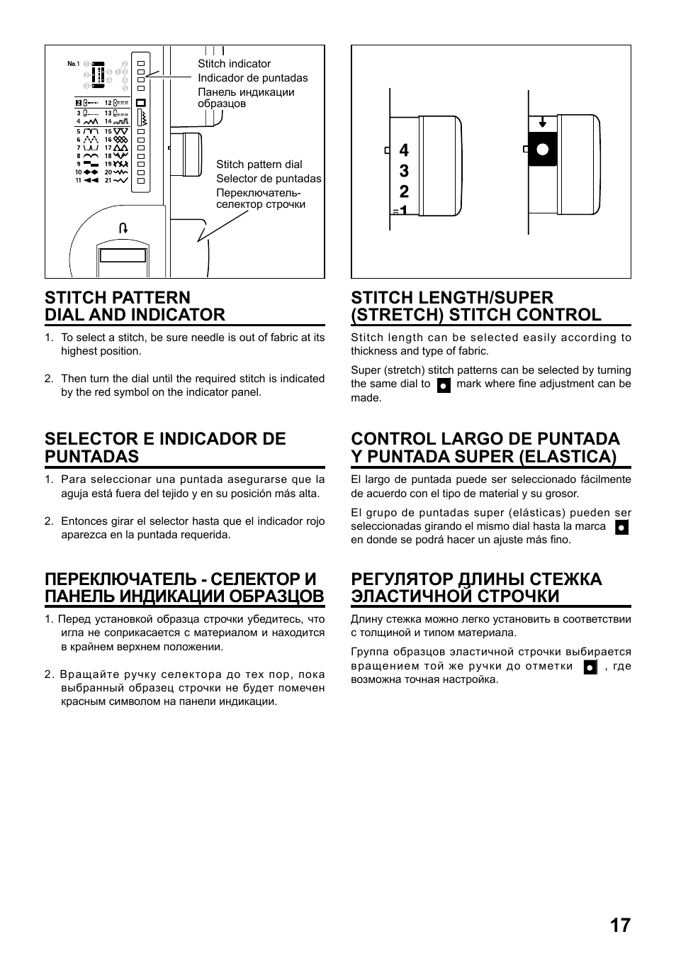 Selector e indicador de puntadas, Регулятор длины стежка эластичной строчки | Juki HZL-25Z User Manual | Page 17 / 71