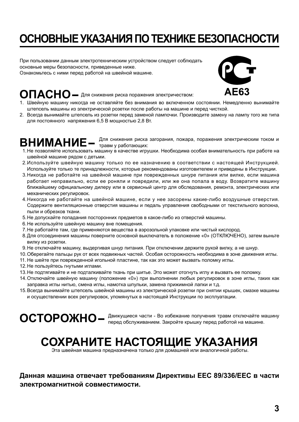Опасно, Внимание, Осторожно- сохраните настоящие указания | Основные указания по технике безопасности | Juki HZL-25Z User Manual | Page 3 / 71