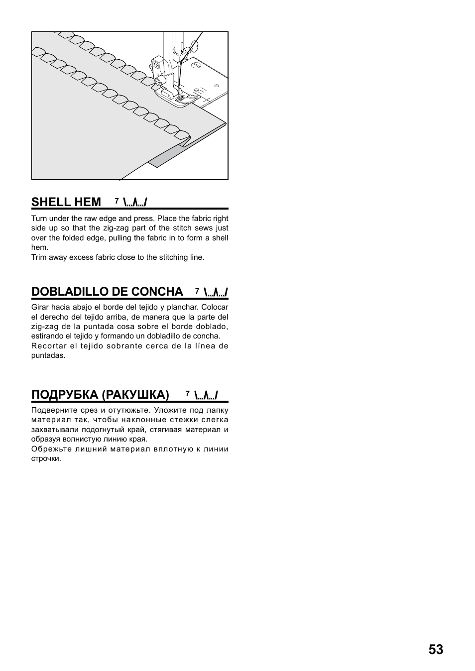 Shell hem, Dobladillo de concha подрубка (ракушка) | Juki HZL-25Z User Manual | Page 53 / 71