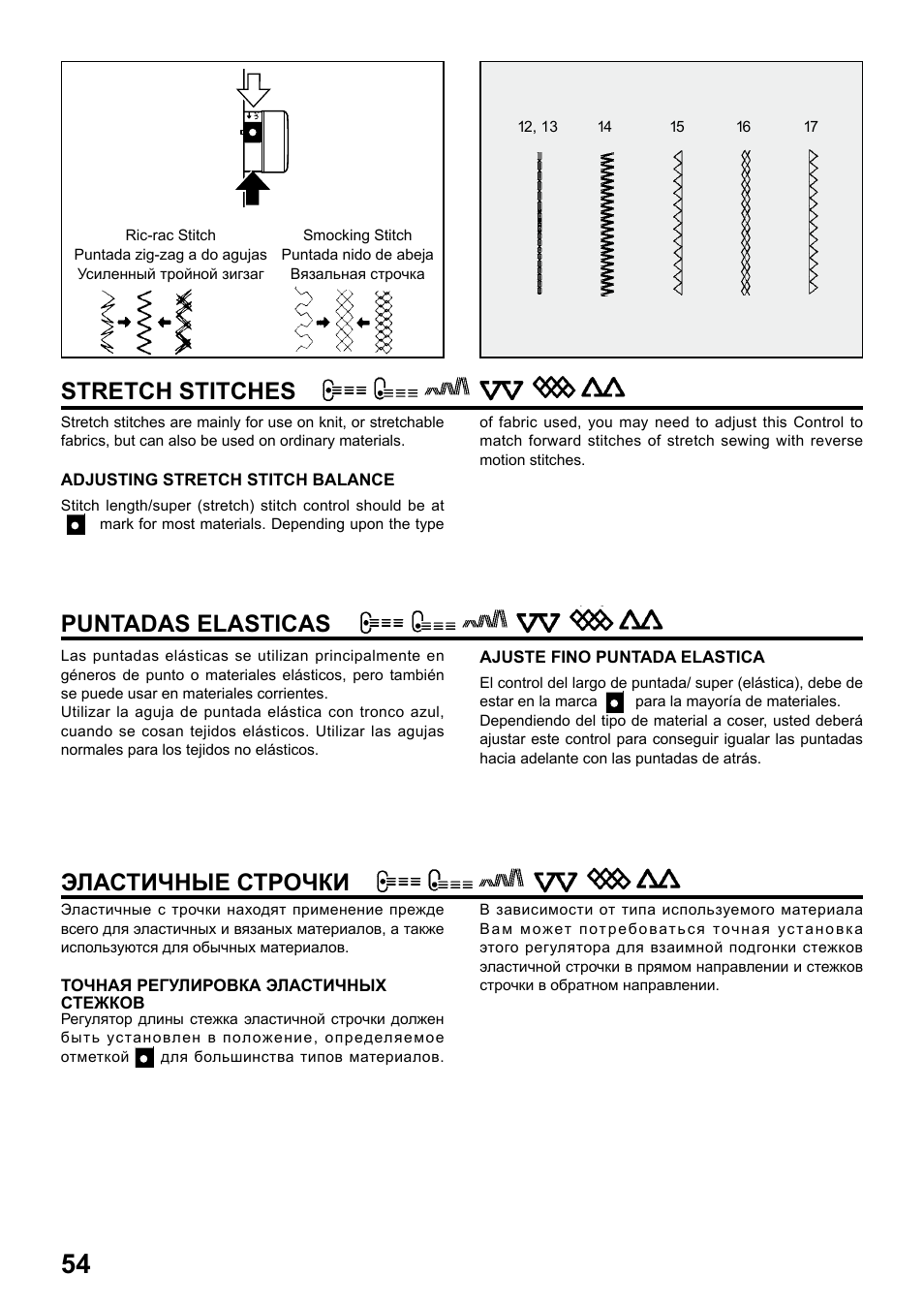 Stretch stitches, Puntadas elasticas эластичные строчки | Juki HZL-25Z User Manual | Page 54 / 71