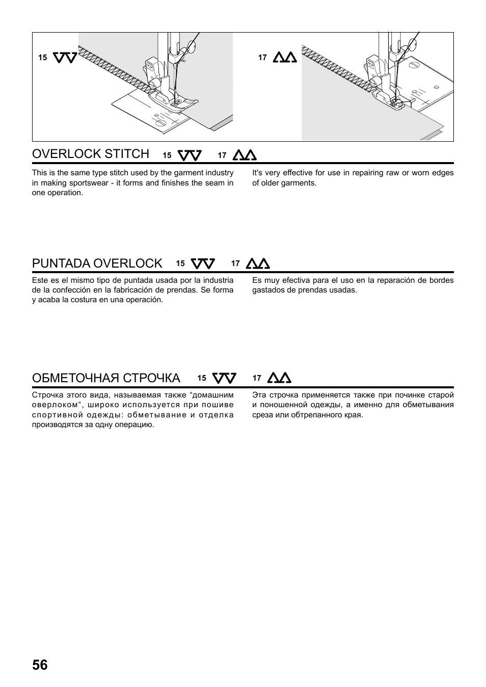 Overlock stitch, Puntada overlock, Обметочная строчка | Juki HZL-25Z User Manual | Page 56 / 71