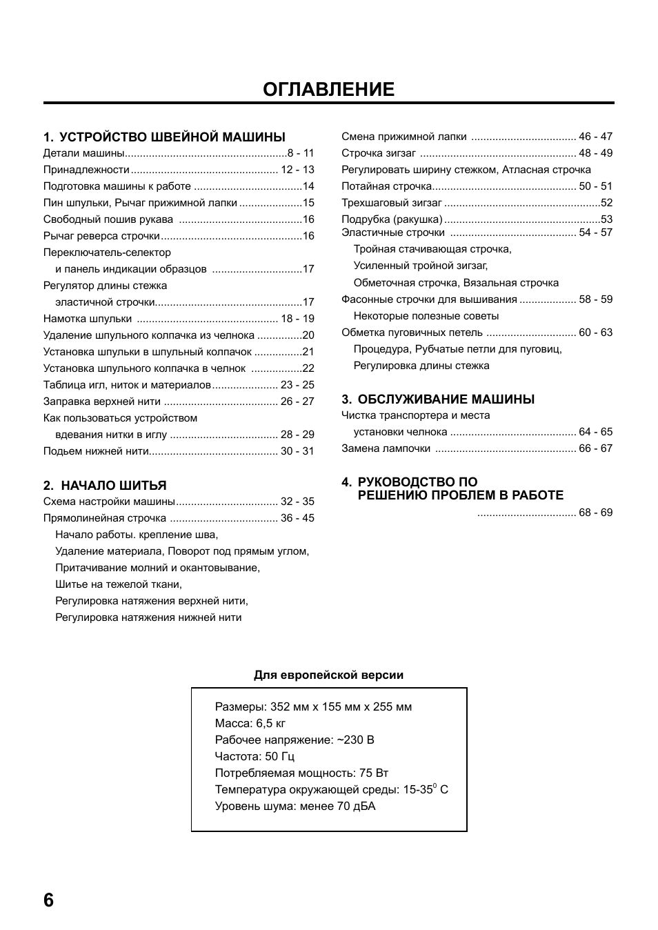 6оглавление | Juki HZL-25Z User Manual | Page 6 / 71