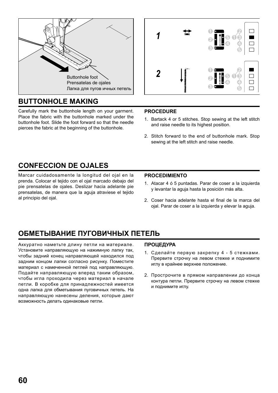 Buttonhole making обметывание пуговичных петель, Confeccion de ojales | Juki HZL-25Z User Manual | Page 60 / 71