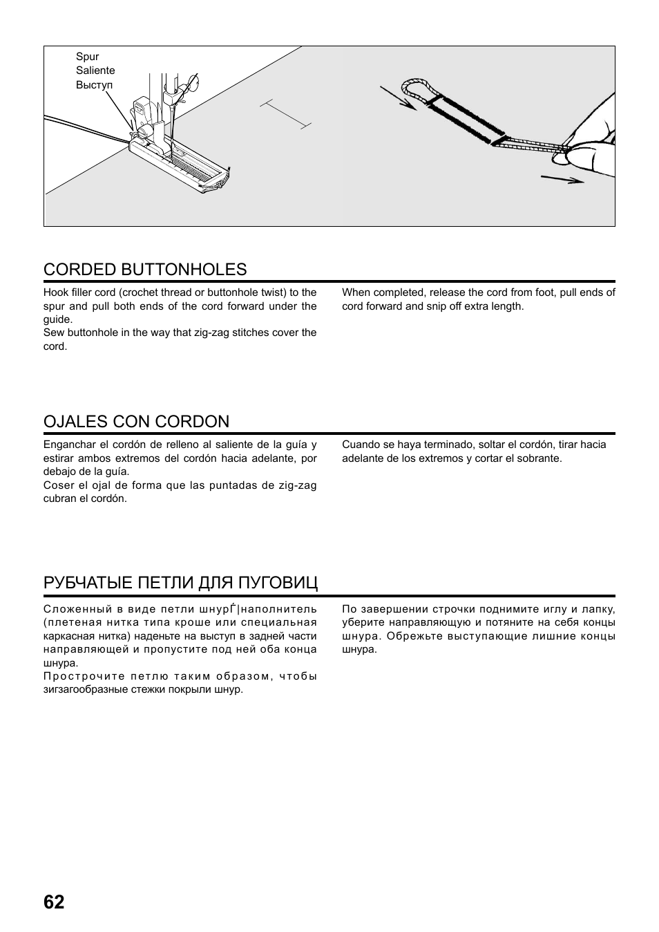 Corded buttonholes рубчатые петли для пуговиц, Ojales con cordon | Juki HZL-25Z User Manual | Page 62 / 71