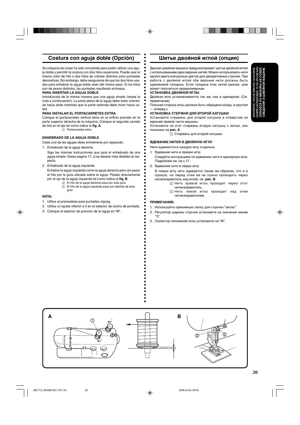 Costura con aguja doble (opción), Шитье двойной иглой (опция) | Brother X-3 User Manual | Page 31 / 84
