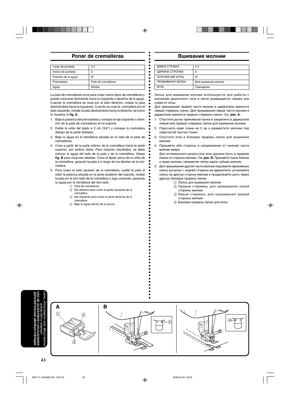 Poner de cremalleras, Вшивание молнии | Brother X-3 User Manual | Page 54 / 84