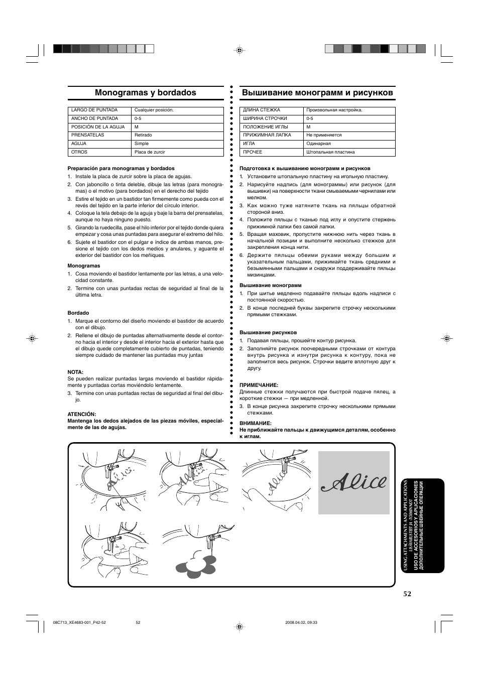 Monogramas y bordados, Вышивание монограмм и рисунков | Brother X-3 User Manual | Page 63 / 84