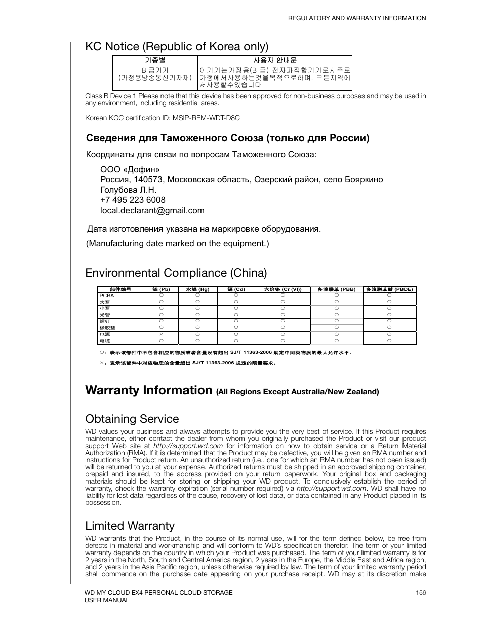 Kc notice (republic of korea only), Environmental compliance (china), Obtaining service | Limited warranty, Warranty information, Ɋɜɟɞɟɧɢɹ ɞɥɹ ɍɚɦɨɠɟɧɧɨɝɨ ɋɨɸɡɚ (ɬɨɥɶɤɨ ɞɥɹ ɋɨɫɫɢɢ), All regions except australia/new zealand) | Western Digital My Cloud EX4 User Manual User Manual | Page 161 / 170