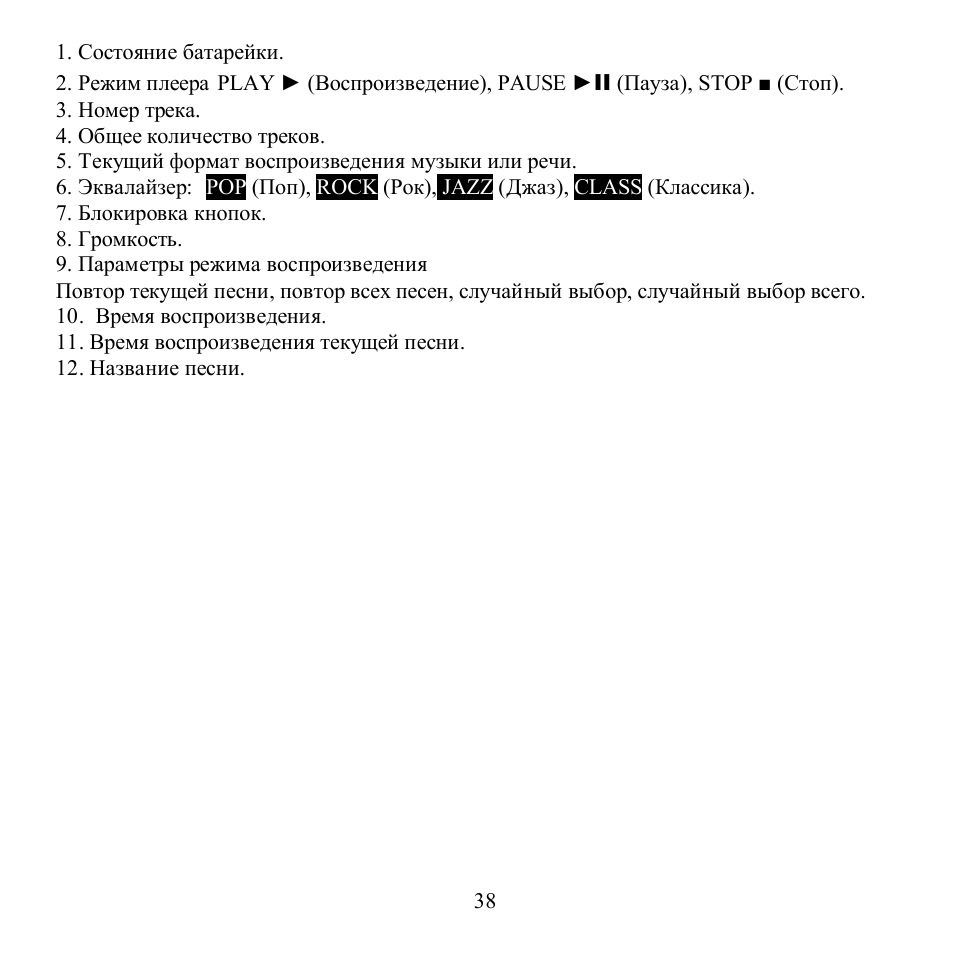 Hyundai H-F1381 User Manual | Page 38 / 68