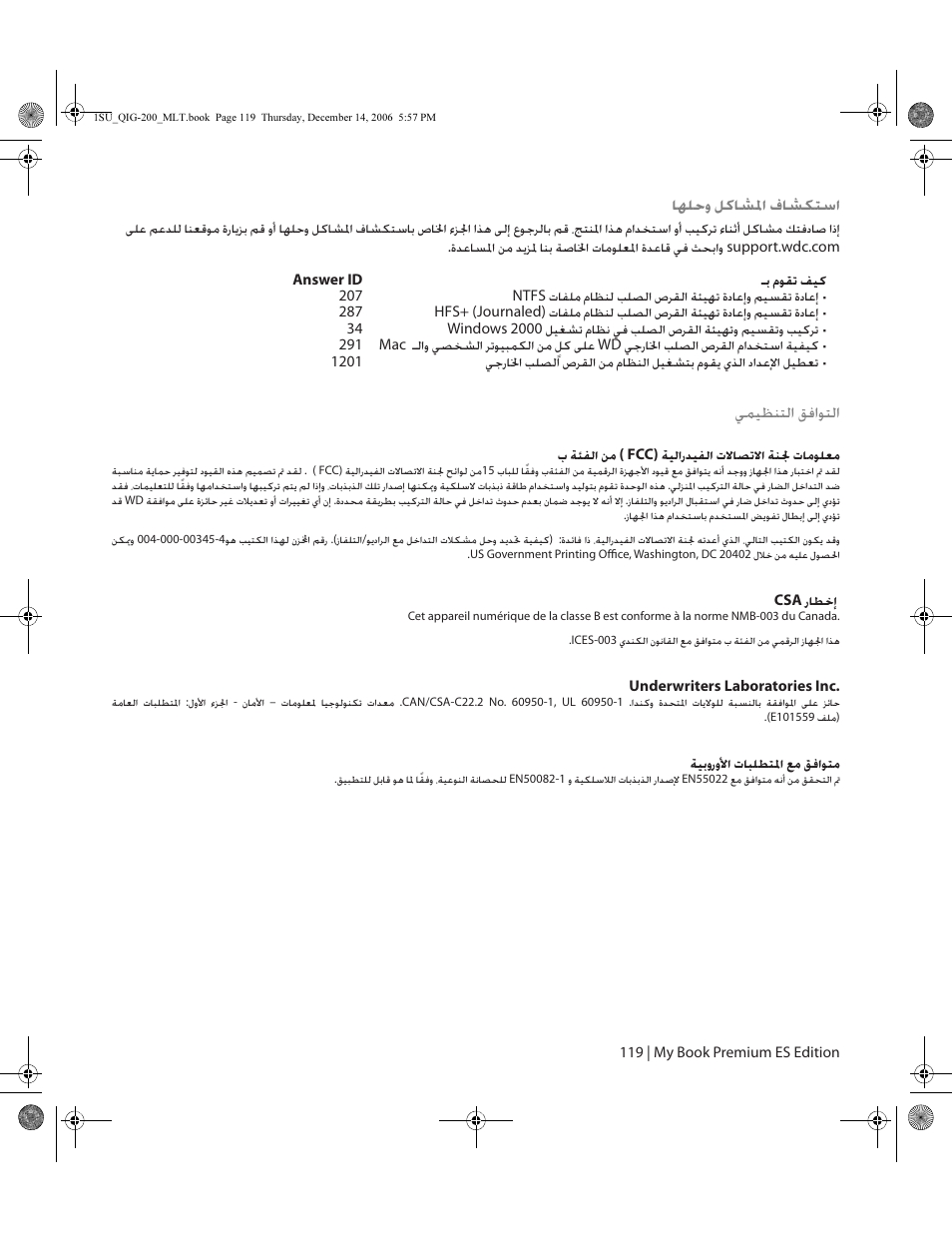 ƾʒƴųȶ ǚżƾƪɠț ȯƾƪƴƅŵț, Ǡƶƹʈƶƅžț ǘźțǟƅžț | Western Digital My Book Premium ES Edition Quick Install Guide User Manual | Page 120 / 121