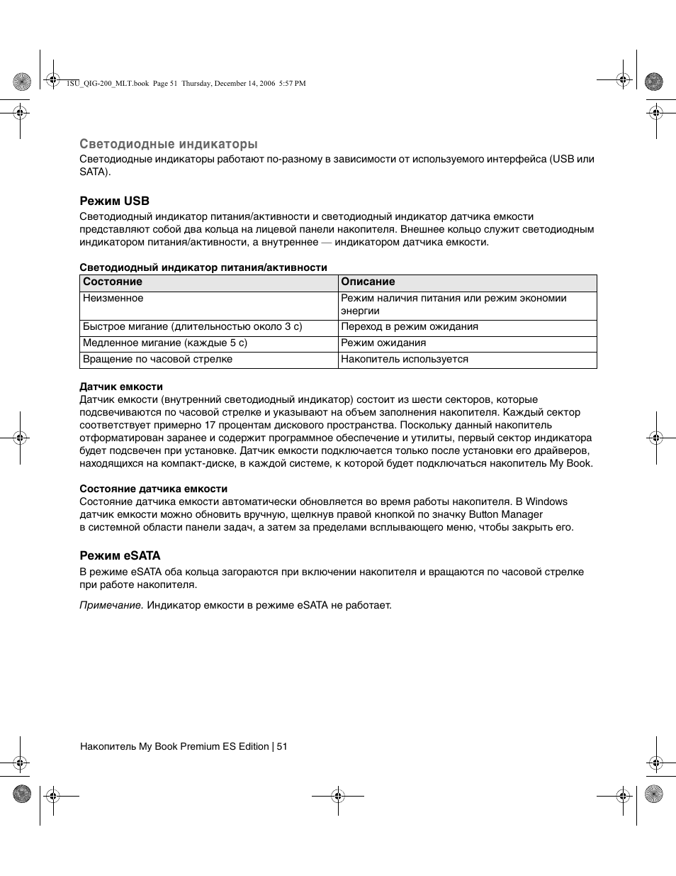 Светодиодные индикаторы | Western Digital My Book Premium ES Edition Quick Install Guide User Manual | Page 52 / 121
