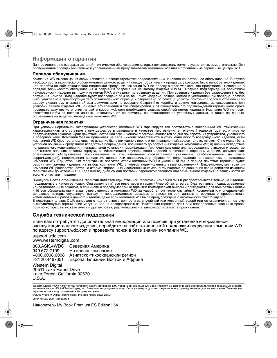 Информация о гарантии, Служба технической поддержки | Western Digital My Book Premium ES Edition Quick Install Guide User Manual | Page 55 / 121