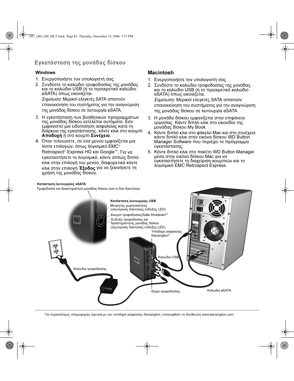 Εγκατάσταση της μονάδας δίσκου, Macintosh | Western Digital My Book Premium ES Edition Quick Install Guide User Manual | Page 87 / 121