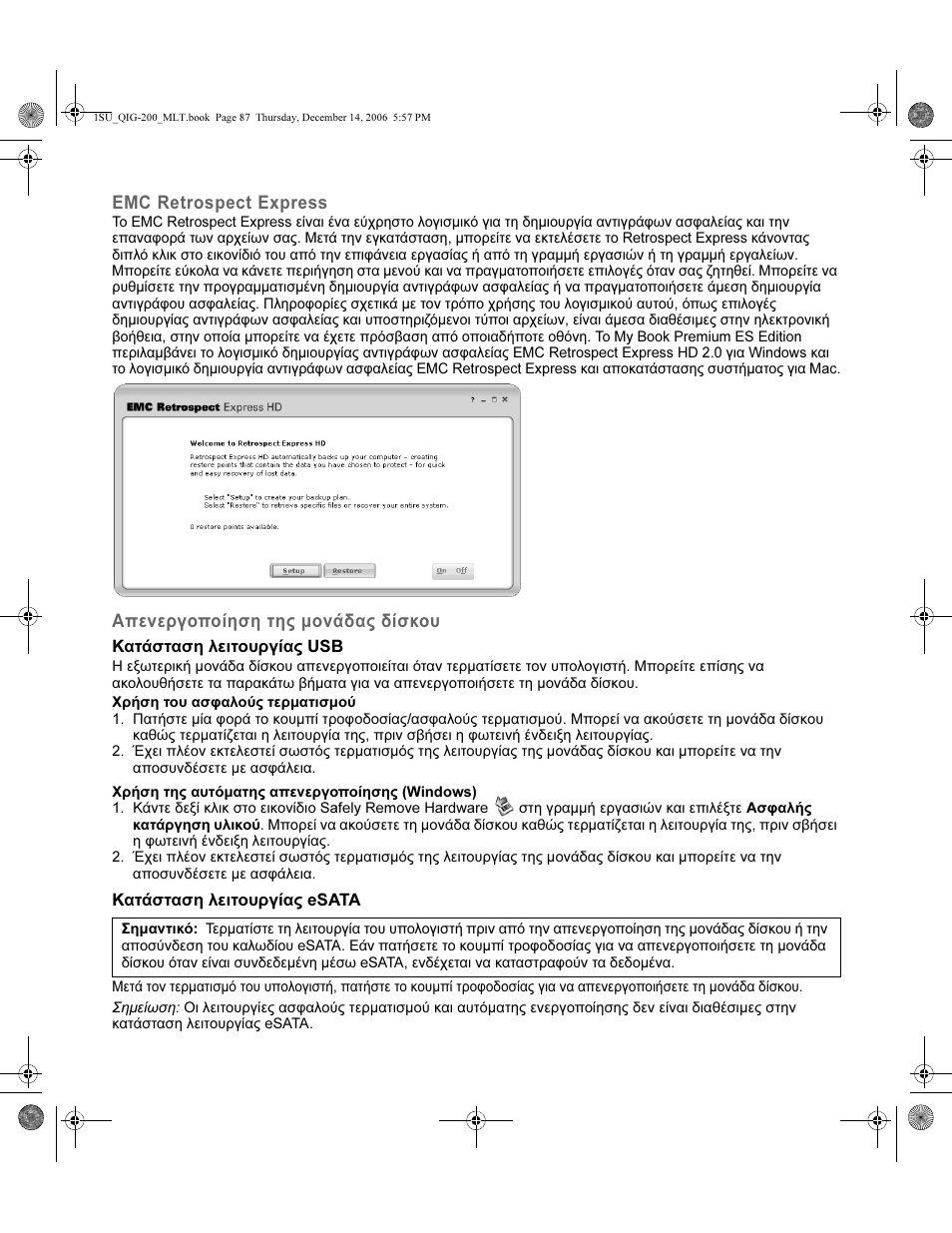 Emc retrospect express, Απενεργοποίηση της μονάδας δίσκου | Western Digital My Book Premium ES Edition Quick Install Guide User Manual | Page 89 / 121