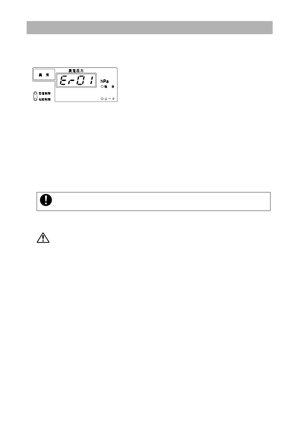 Caution, Error | Yamato Scientific Vacuum controller Vacuum controller User Manual | Page 26 / 34