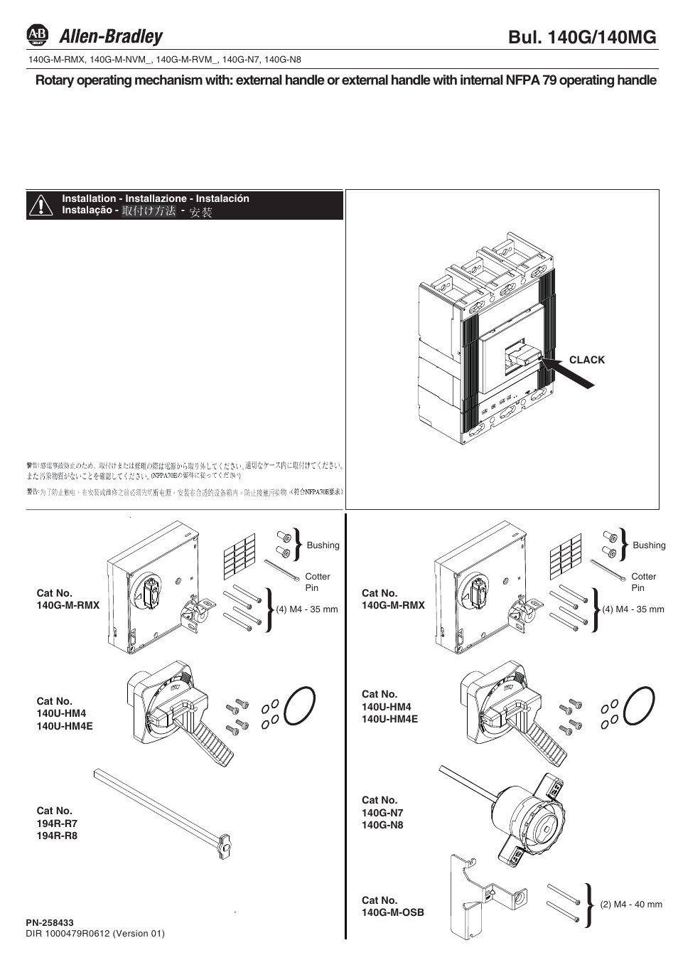 Rockwell Automation 140G-M-RMX_NVMx_RVMx_N7_N8 Rot Oper Mech w/ Ext Handle or Ext Handle w/ NFPA Handle User Manual | 6 pages