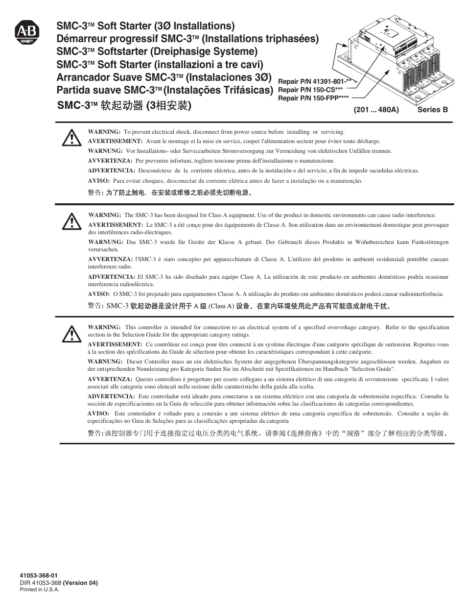 Rockwell Automation 150- SMC-3 (201A - 480A) Soft Starter (3 Phase Installations) User Manual | 4 pages