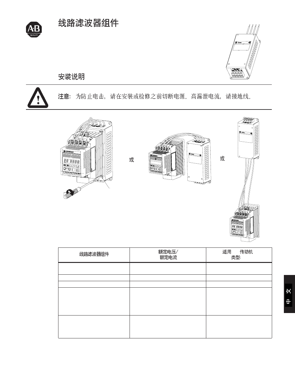 Chinese | Rockwell Automation 160 Line Filter Module 160 Series B User Manual | Page 13 / 16