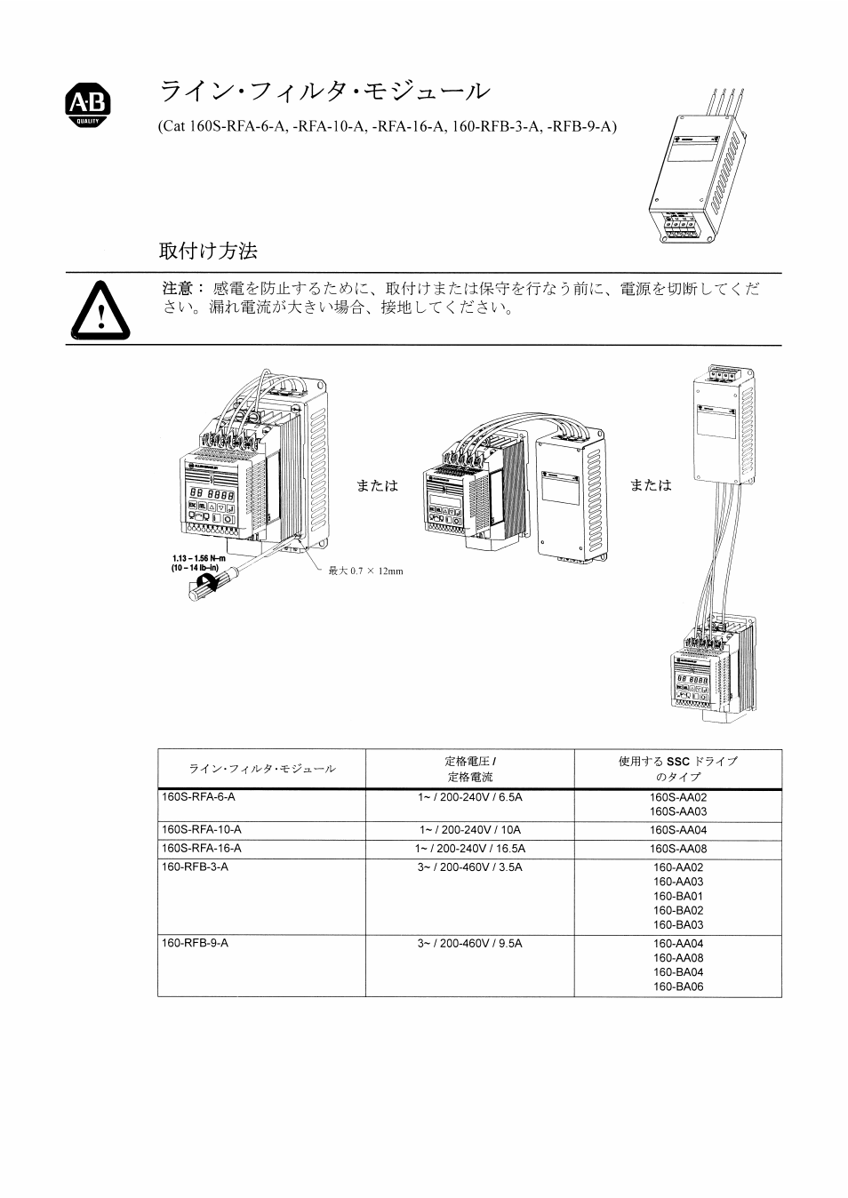 Japanese | Rockwell Automation 160 Line Filter Module 160 Series B User Manual | Page 15 / 16