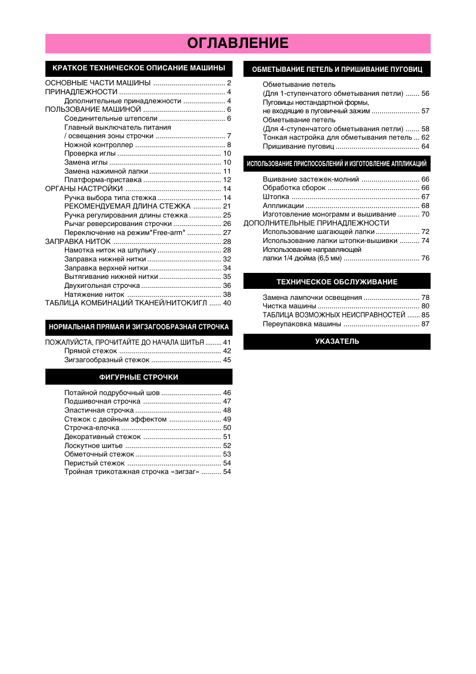 Оглавление | Brother XL-6040 User Manual | Page 11 / 101