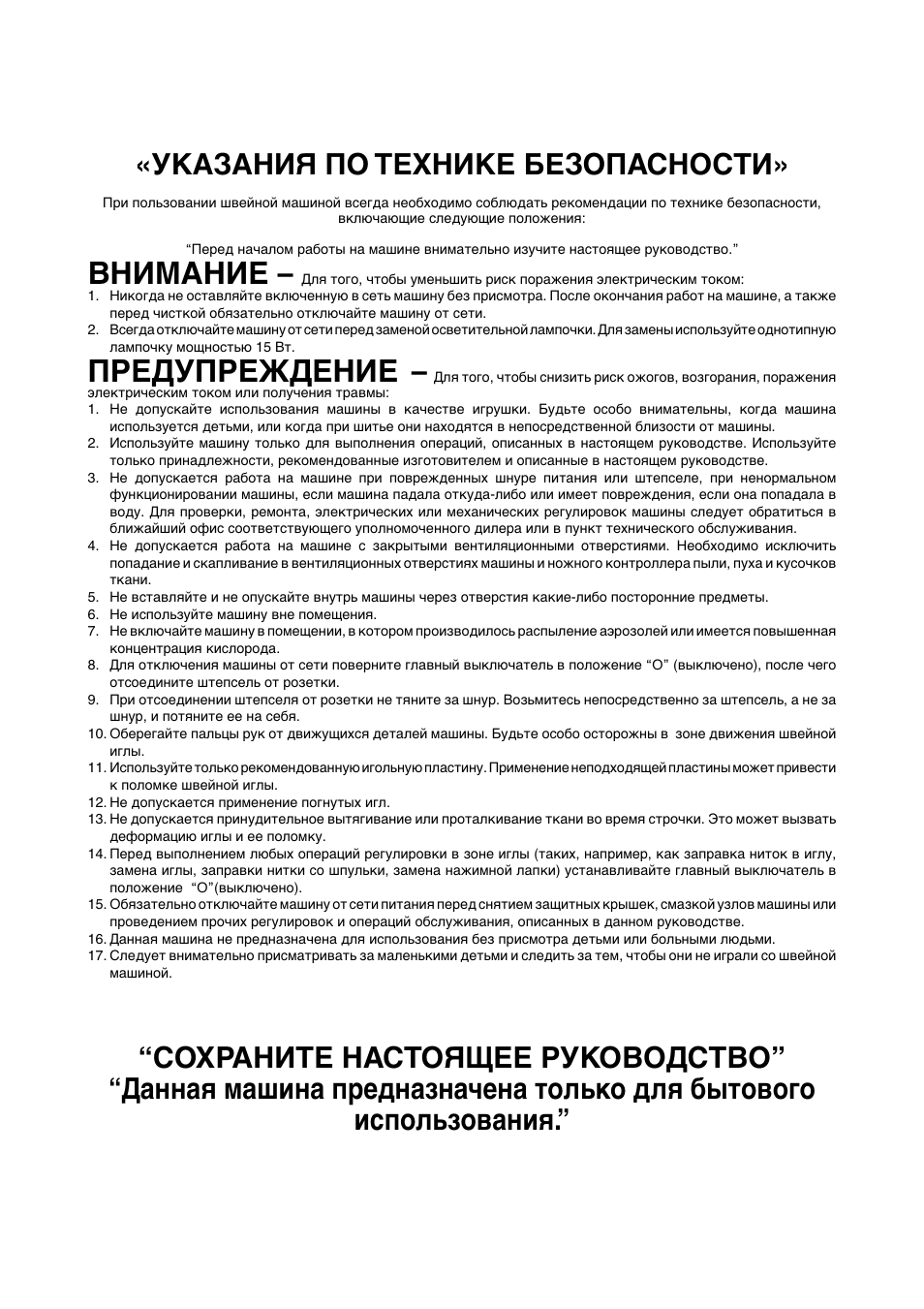 Внимание, Предупреждение, Указания по технике безопасности | Brother XL-6040 User Manual | Page 3 / 101