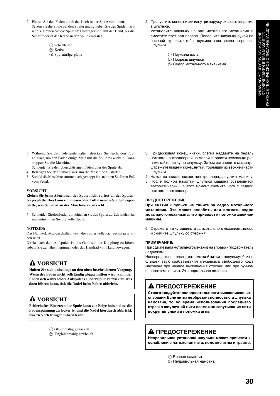 Vorsicht, Предостережение | Brother XL-6040 User Manual | Page 41 / 101