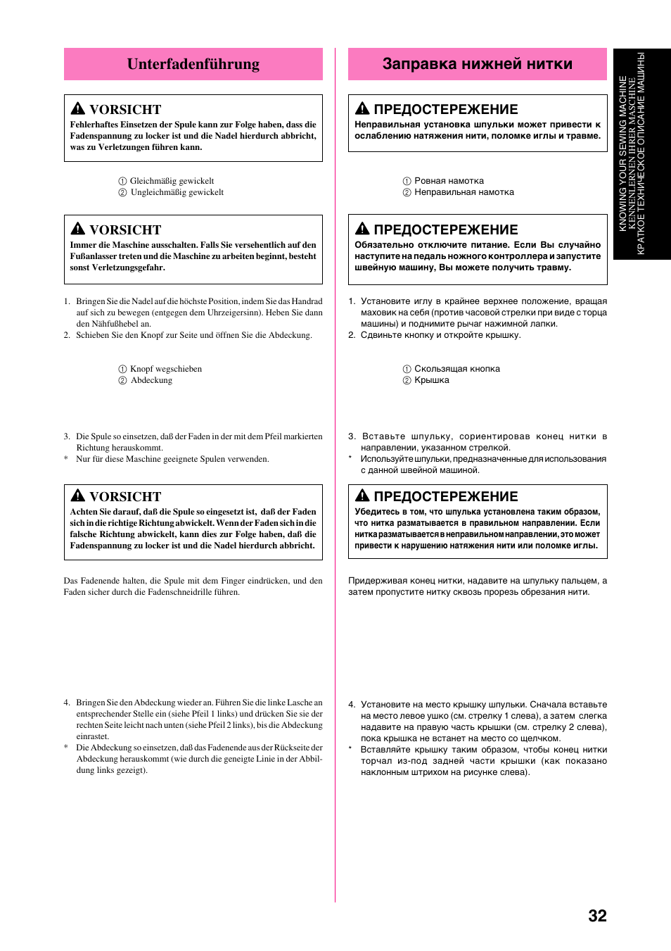 Заправка нижней нитки, Unterfadenführung, Предостережение | Vorsicht | Brother XL-6040 User Manual | Page 43 / 101